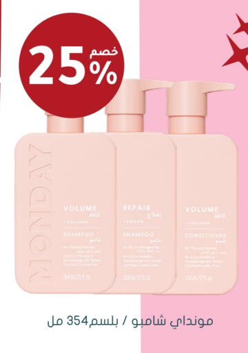 شامبو / بلسم available at  النهدي in مملكة العربية السعودية, السعودية, سعودية - عرعر
