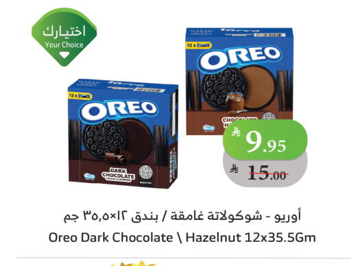 OREO available at Al Raya in KSA, Saudi Arabia, Saudi - Tabuk