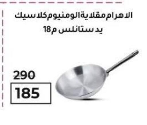 available at وكالة المنصورة - الدقهلية‎ in Egypt - القاهرة