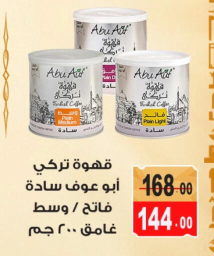 Coffee available at Ghoneim Market   in Egypt - Cairo