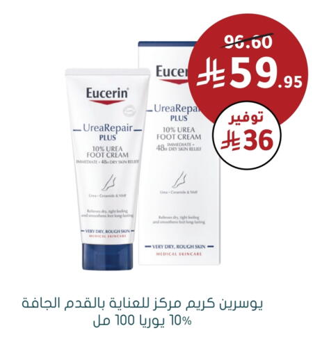 يوسرين كريم للوجه available at  النهدي in مملكة العربية السعودية, السعودية, سعودية - بيشة