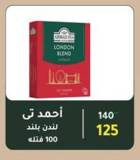 AHMAD TEA available at Wekalet Elmansoura - Dakahlia  in Egypt - Cairo