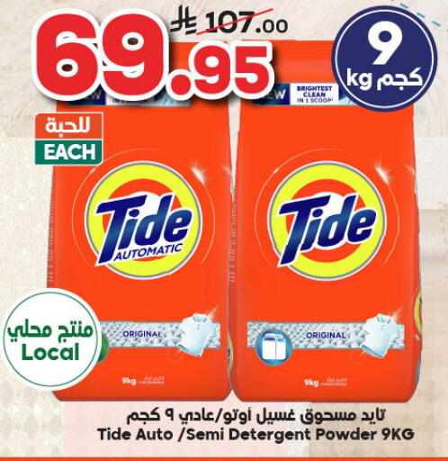 TIDE Detergent available at Dukan in KSA, Saudi Arabia, Saudi - Jeddah