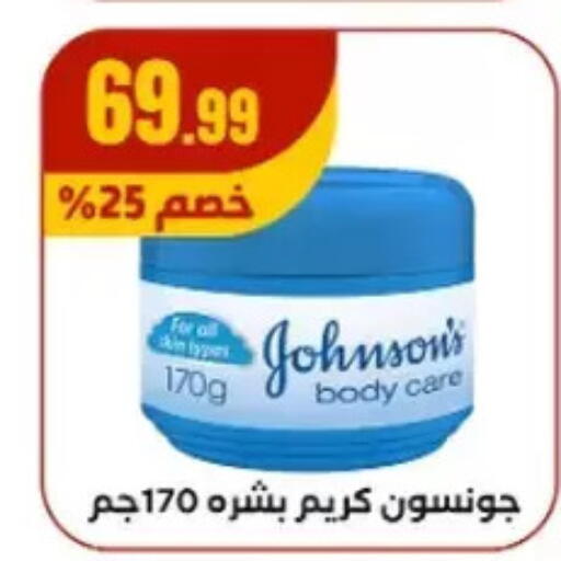 JOHNSONS available at El Mahlawy Stores in Egypt - Cairo