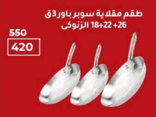 available at وكالة المنصورة - الدقهلية‎ in Egypt - القاهرة