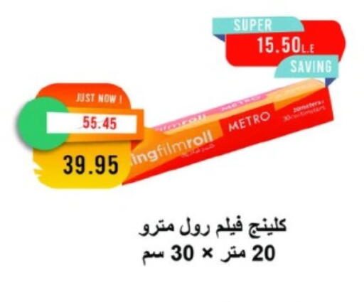 available at Metro Market  in Egypt - Cairo