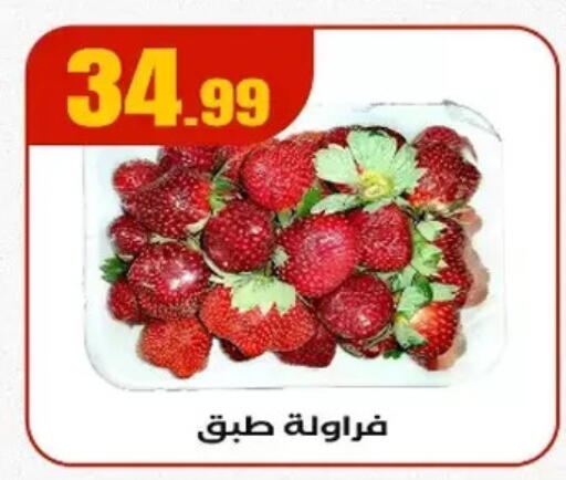 Berries available at El Mahlawy Stores in Egypt - Cairo