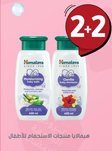 هيمالايا available at  النهدي in مملكة العربية السعودية, السعودية, سعودية - المدينة المنورة