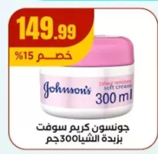 جونسونز كريم للوجه available at مارت فيل in Egypt - القاهرة