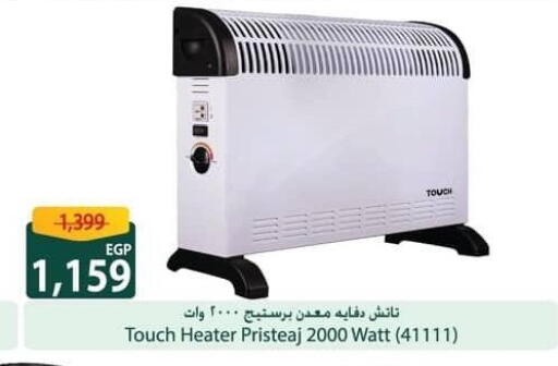 Heater available at Spinneys  in Egypt - Cairo
