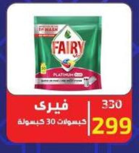 فيري available at وكالة المنصورة - الدقهلية‎ in Egypt - القاهرة