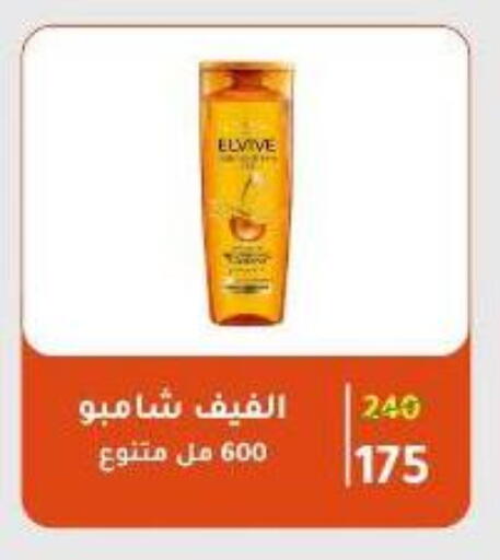 ELVIVE Shampoo / Conditioner available at Wekalet Elmansoura - Dakahlia  in Egypt - Cairo