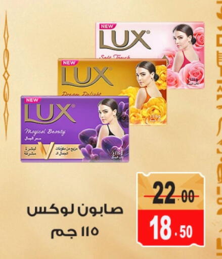 LUX available at Ghoneim Market   in Egypt - Cairo