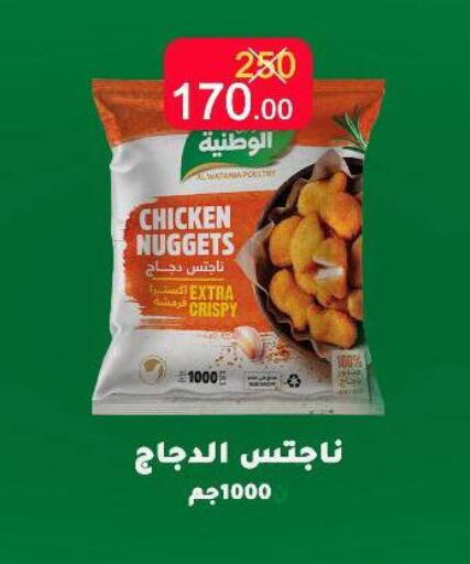 ناجتس الدجاج available at وكالة المنصورة - الدقهلية‎ in Egypt - القاهرة