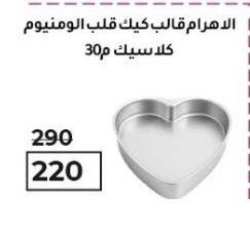 available at وكالة المنصورة - الدقهلية‎ in Egypt - القاهرة