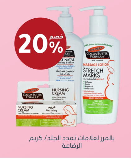 لوشن & كريم الجسم available at  النهدي in مملكة العربية السعودية, السعودية, سعودية - المدينة المنورة