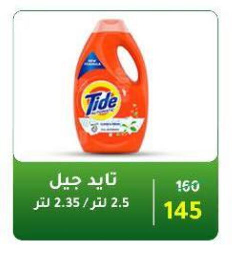 تايد منظف available at وكالة المنصورة - الدقهلية‎ in Egypt - القاهرة