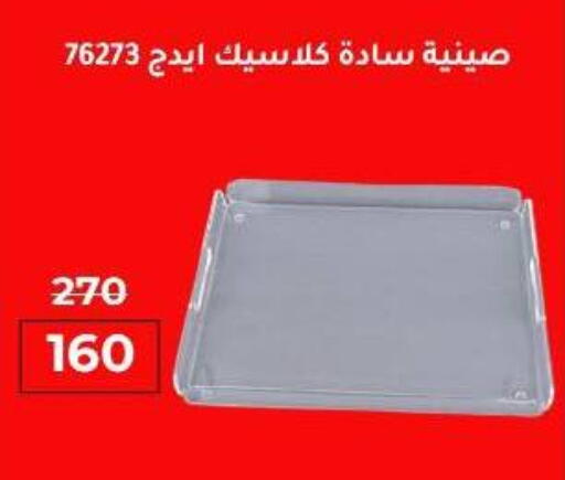 available at وكالة المنصورة - الدقهلية‎ in Egypt - القاهرة