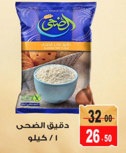 طحين متعدد الاستعمالات available at غنيم ماركت in Egypt - القاهرة