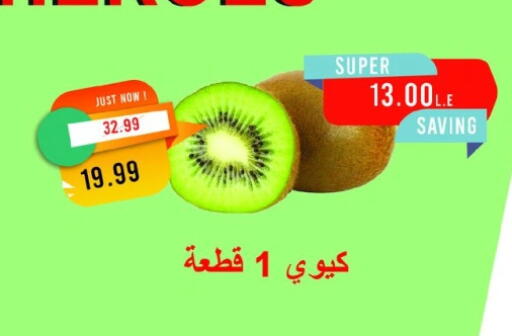 Kiwi available at Metro Market  in Egypt - Cairo