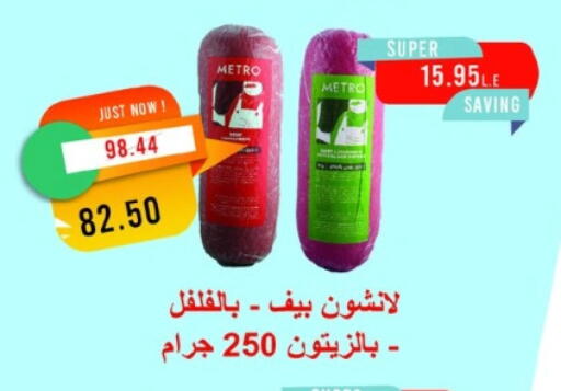 available at Metro Market  in Egypt - Cairo