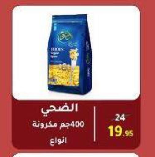 باستا available at وكالة المنصورة - الدقهلية‎ in Egypt - القاهرة