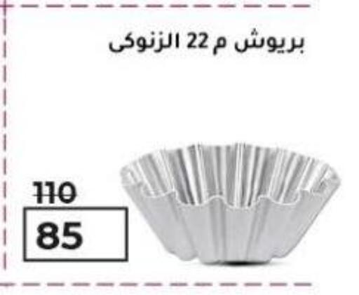 available at وكالة المنصورة - الدقهلية‎ in Egypt - القاهرة