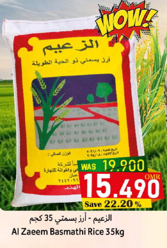 أرز بسمتي / برياني available at القوت هايبرماركت in عُمان - مسقط‎