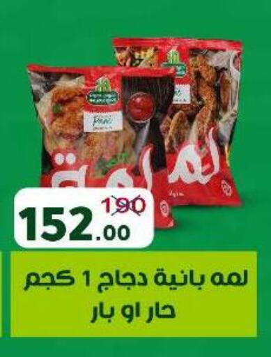Chicken Pane available at Wekalet Elmansoura - Dakahlia  in Egypt - Cairo