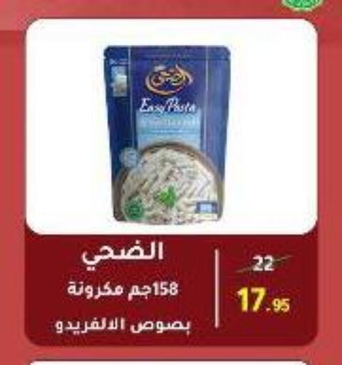 باستا available at وكالة المنصورة - الدقهلية‎ in Egypt - القاهرة