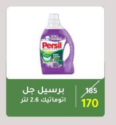 PERSIL Detergent available at Wekalet Elmansoura - Dakahlia  in Egypt - Cairo