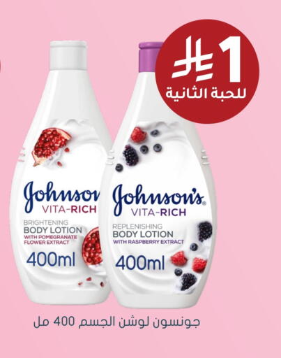 JOHNSONS Body Lotion & Cream available at Nahdi in KSA, Saudi Arabia, Saudi - Al Khobar