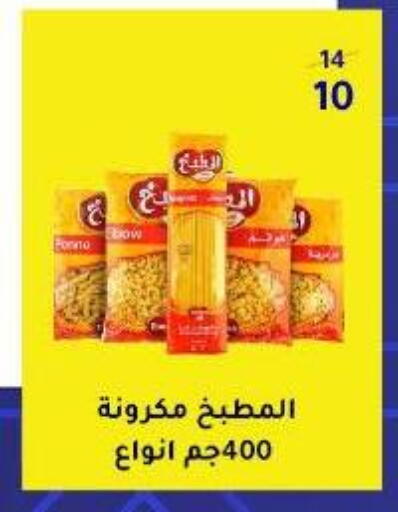 باستا available at وكالة المنصورة - الدقهلية‎ in Egypt - القاهرة