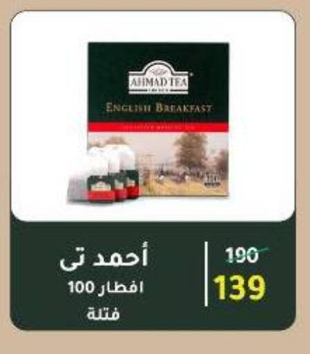 AHMAD TEA available at Wekalet Elmansoura - Dakahlia  in Egypt - Cairo