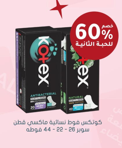 كوتيكس available at  النهدي in مملكة العربية السعودية, السعودية, سعودية - عرعر