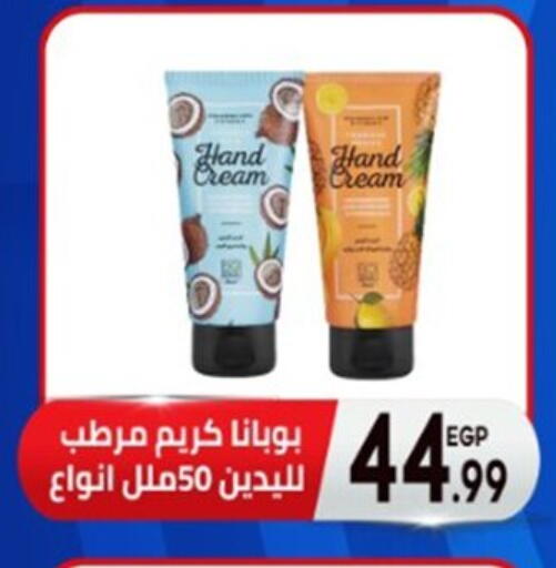 كريم للوجه available at أولاد المحاوى in Egypt - القاهرة