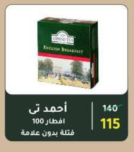 أحمد تي available at وكالة المنصورة - الدقهلية‎ in Egypt - القاهرة