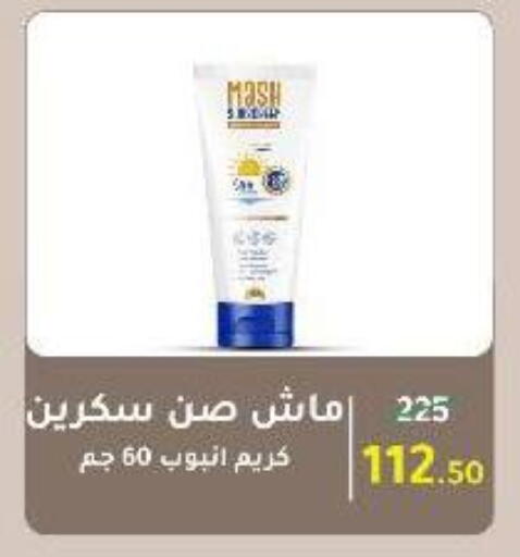 Face Cream available at Wekalet Elmansoura - Dakahlia  in Egypt - Cairo