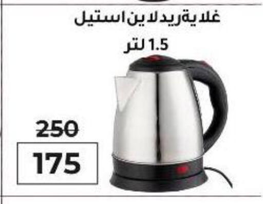 غلاية available at وكالة المنصورة - الدقهلية‎ in Egypt - القاهرة