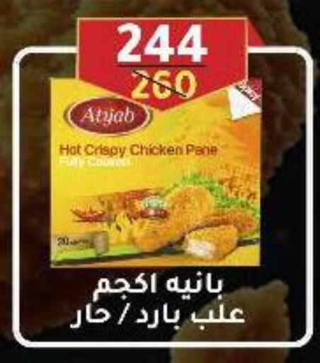 Chicken Pane available at Wekalet Elmansoura - Dakahlia  in Egypt - Cairo