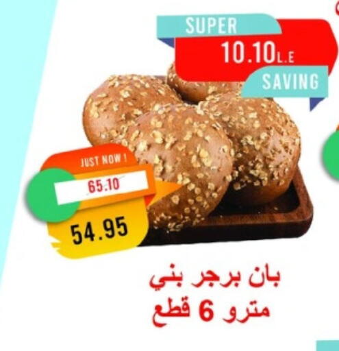 available at مترو ماركت in Egypt - القاهرة