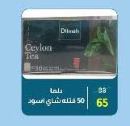 ديلماه أكياس شاي available at وكالة المنصورة - الدقهلية‎ in Egypt - القاهرة