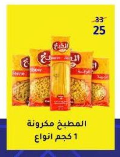 باستا available at وكالة المنصورة - الدقهلية‎ in Egypt - القاهرة
