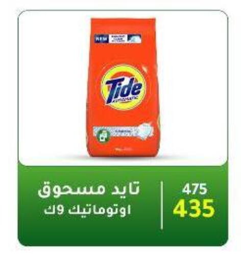 تايد منظف available at وكالة المنصورة - الدقهلية‎ in Egypt - القاهرة