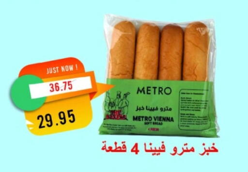 available at Metro Market  in Egypt - Cairo