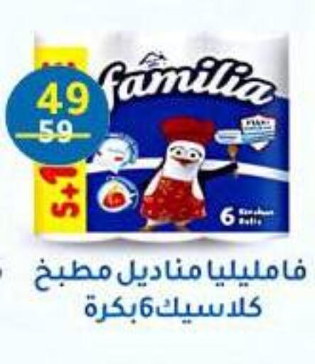 FAMILIA available at Wekalet Elmansoura - Dakahlia  in Egypt - Cairo