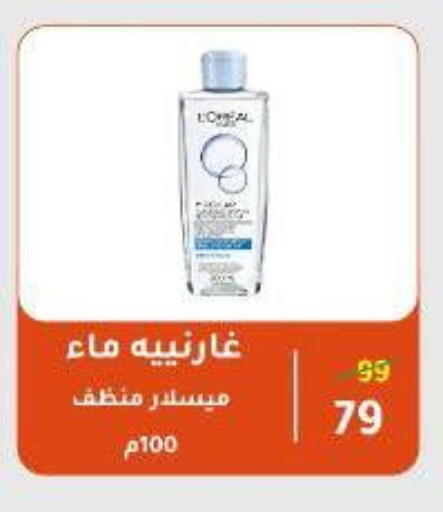 منظف عام available at وكالة المنصورة - الدقهلية‎ in Egypt - القاهرة