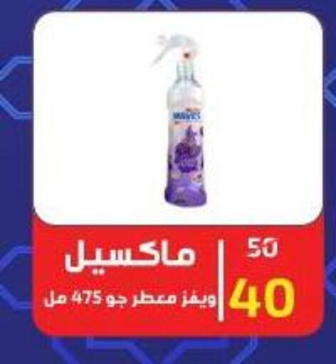 Air Freshner available at Wekalet Elmansoura - Dakahlia  in Egypt - Cairo