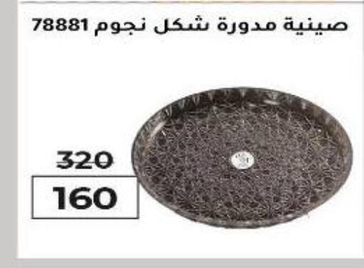 available at وكالة المنصورة - الدقهلية‎ in Egypt - القاهرة