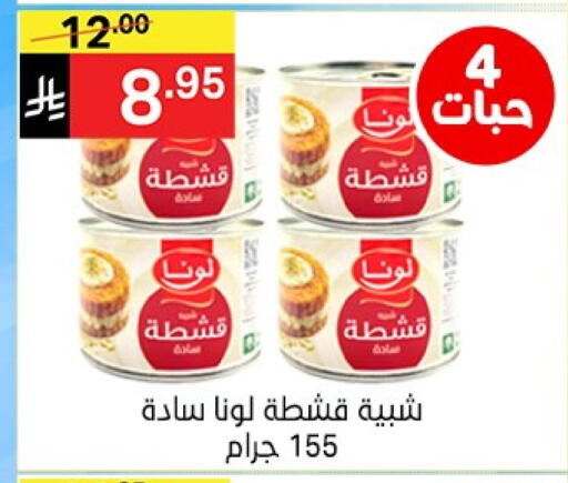 LUNA available at Noori Supermarket in KSA, Saudi Arabia, Saudi - Jeddah